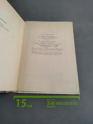 Дикая собака динго, или Повесть о первой любви. Дальнее плавание