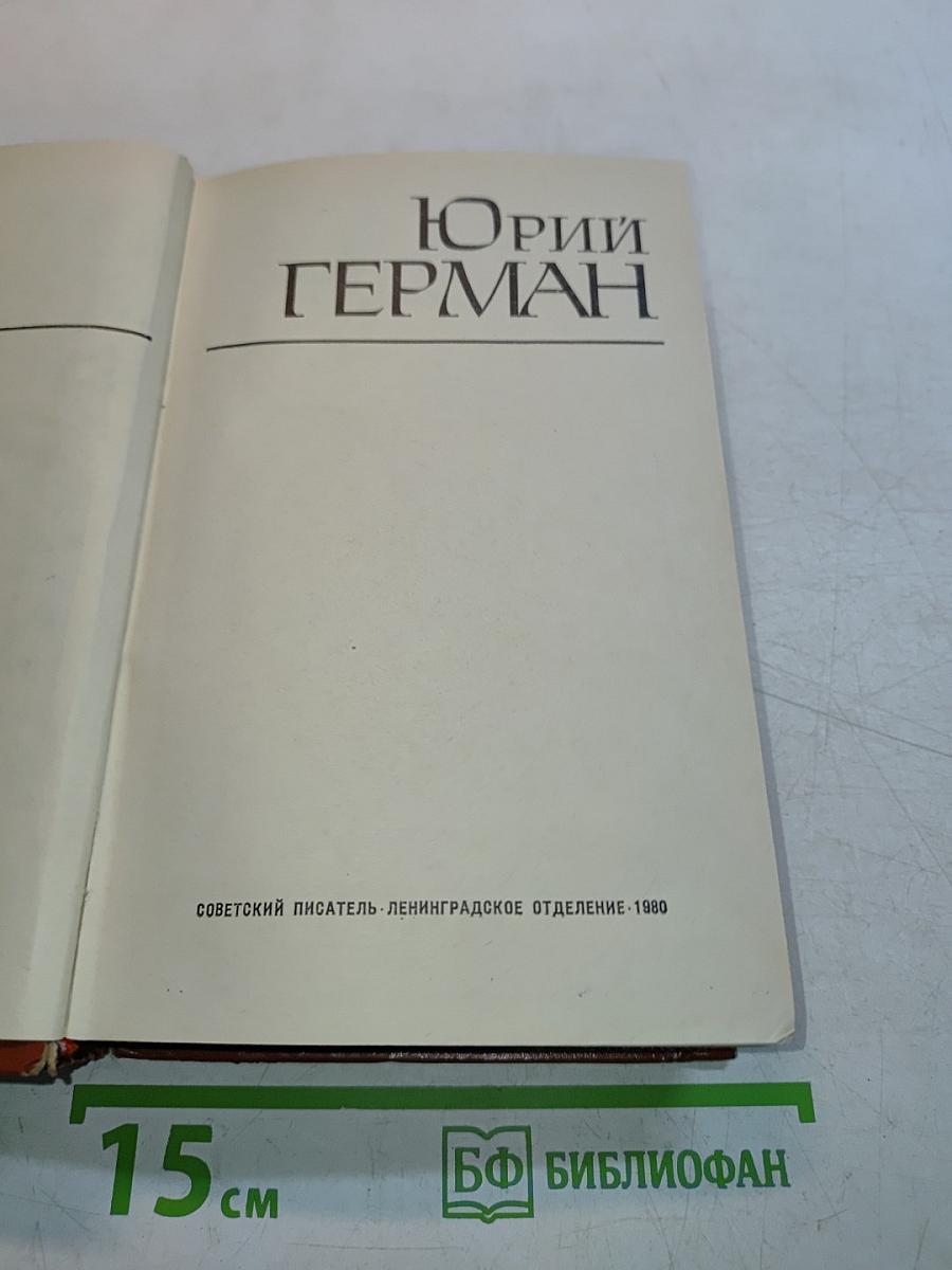 Подполковник медицинской службы. Начало. Буцефал. Дафнис