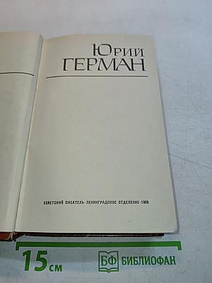 Подполковник медицинской службы. Начало. Буцефал. Дафнис