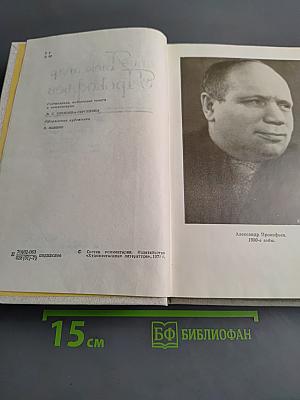 Собрание сочинений в четырех томах. Том третий. Стихотворения 1956-1965