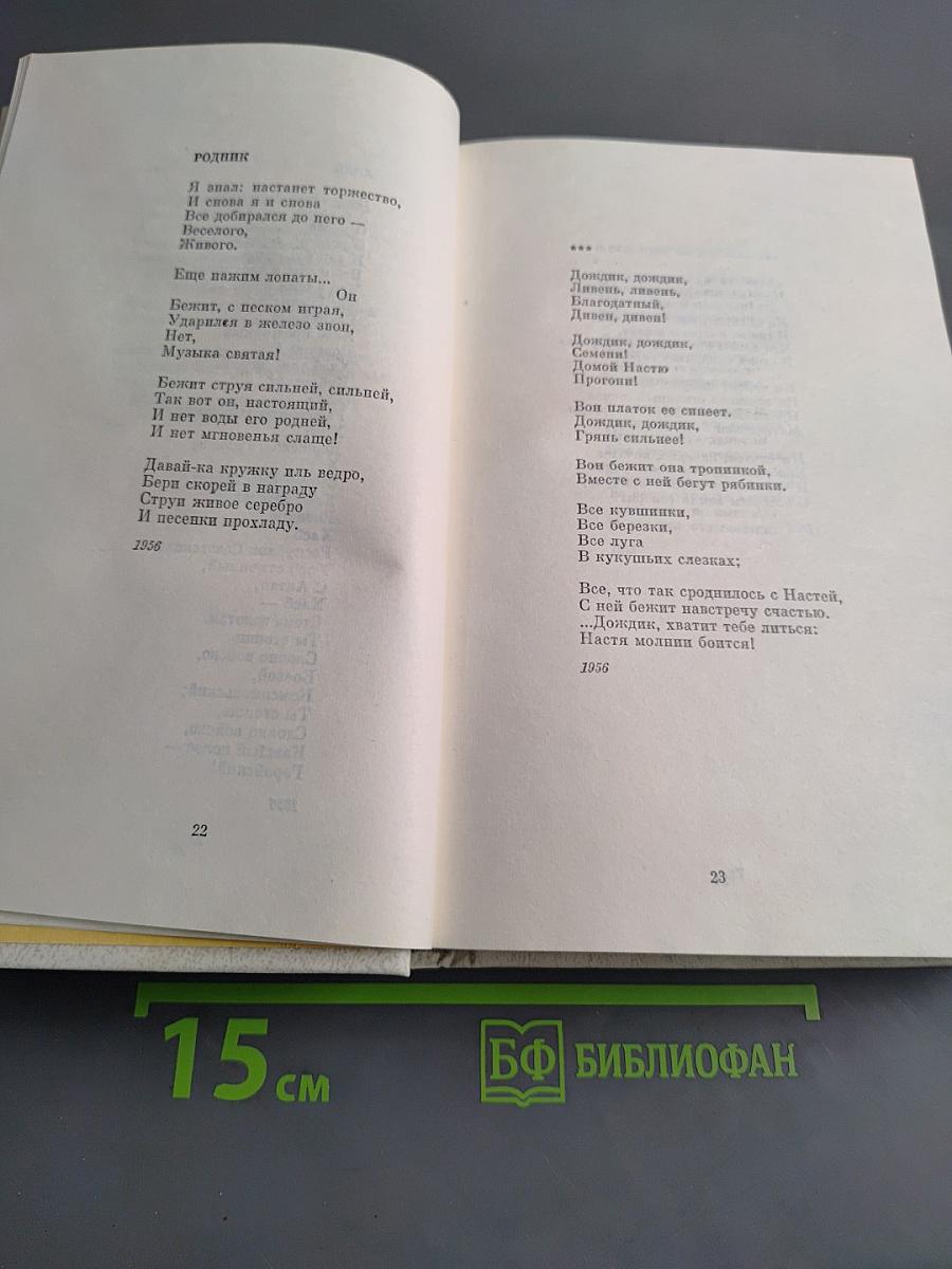 Собрание сочинений в четырех томах. Том третий. Стихотворения 1956-1965