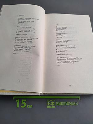 Собрание сочинений в четырех томах. Том третий. Стихотворения 1956-1965
