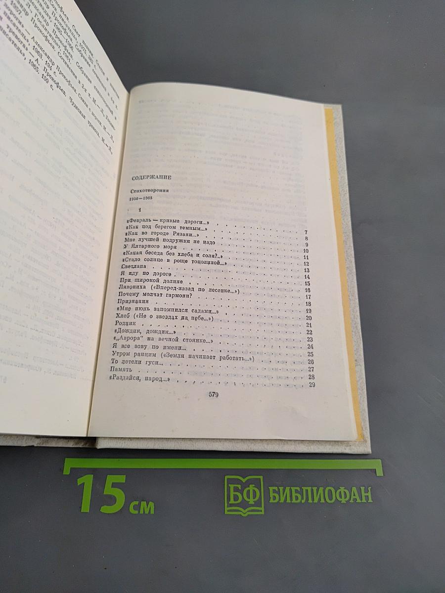 Собрание сочинений в четырех томах. Том третий. Стихотворения 1956-1965