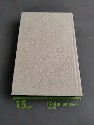 Собрание сочинений в четырех томах. Том третий. Стихотворения 1956-1965