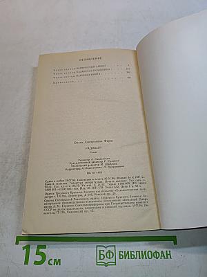 Радищев