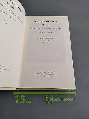 Избранные произведения. Том первый