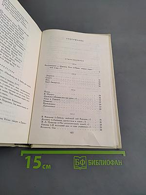 Избранные произведения. Том первый