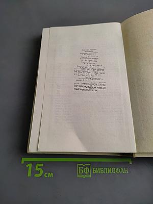 Избранные произведения. Том первый
