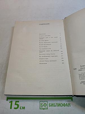 Фронт в тылу вермахта