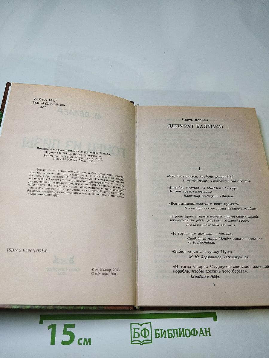 Гонец из Пизы