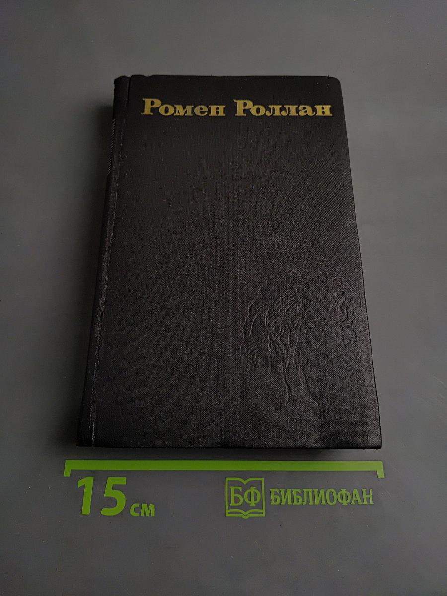 Собрание сочинений в двадцати томах. Том 2