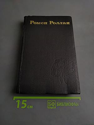 Собрание сочинений в двадцати томах. Том 2