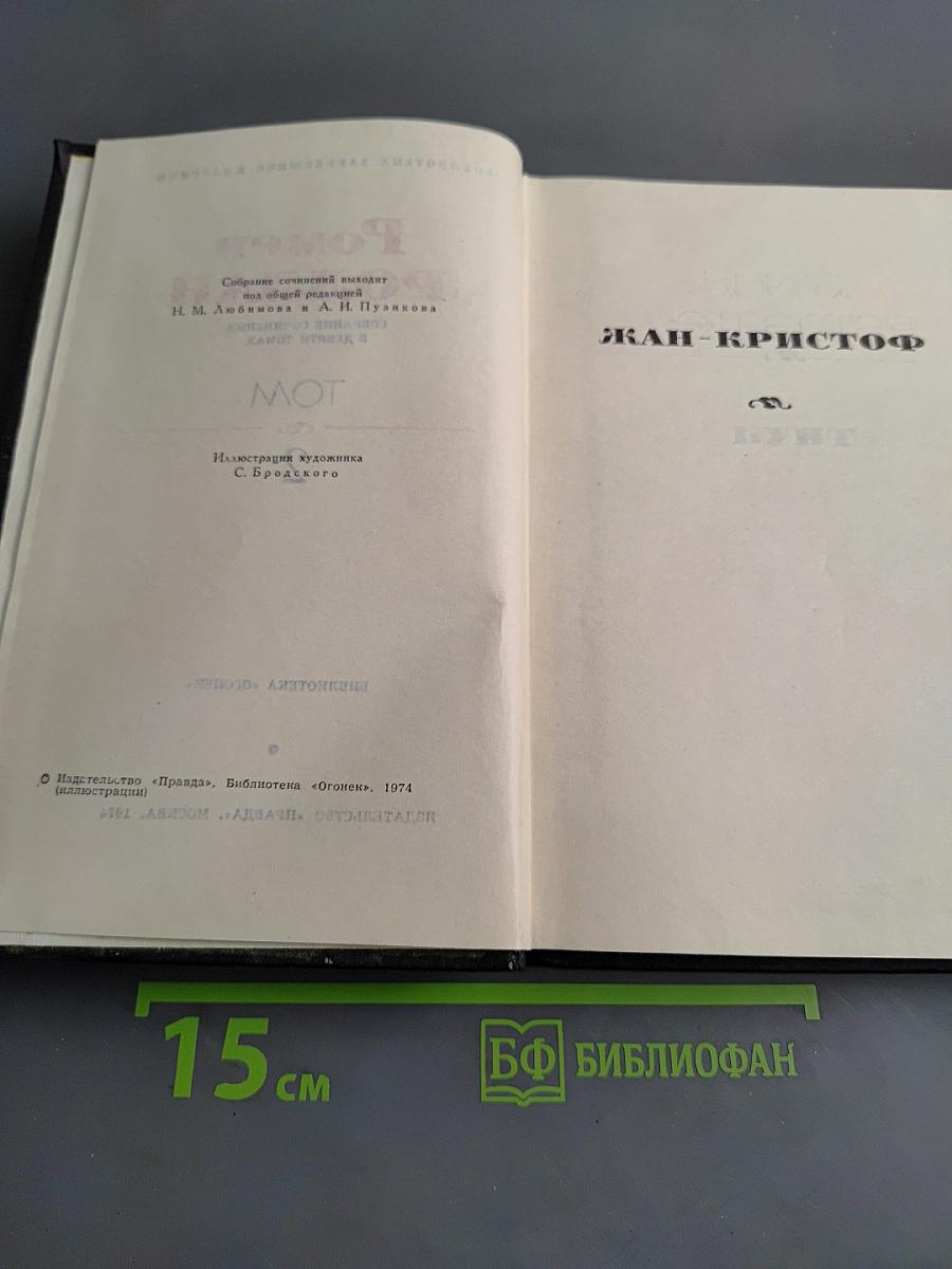 Собрание сочинений в двадцати томах. Том 2