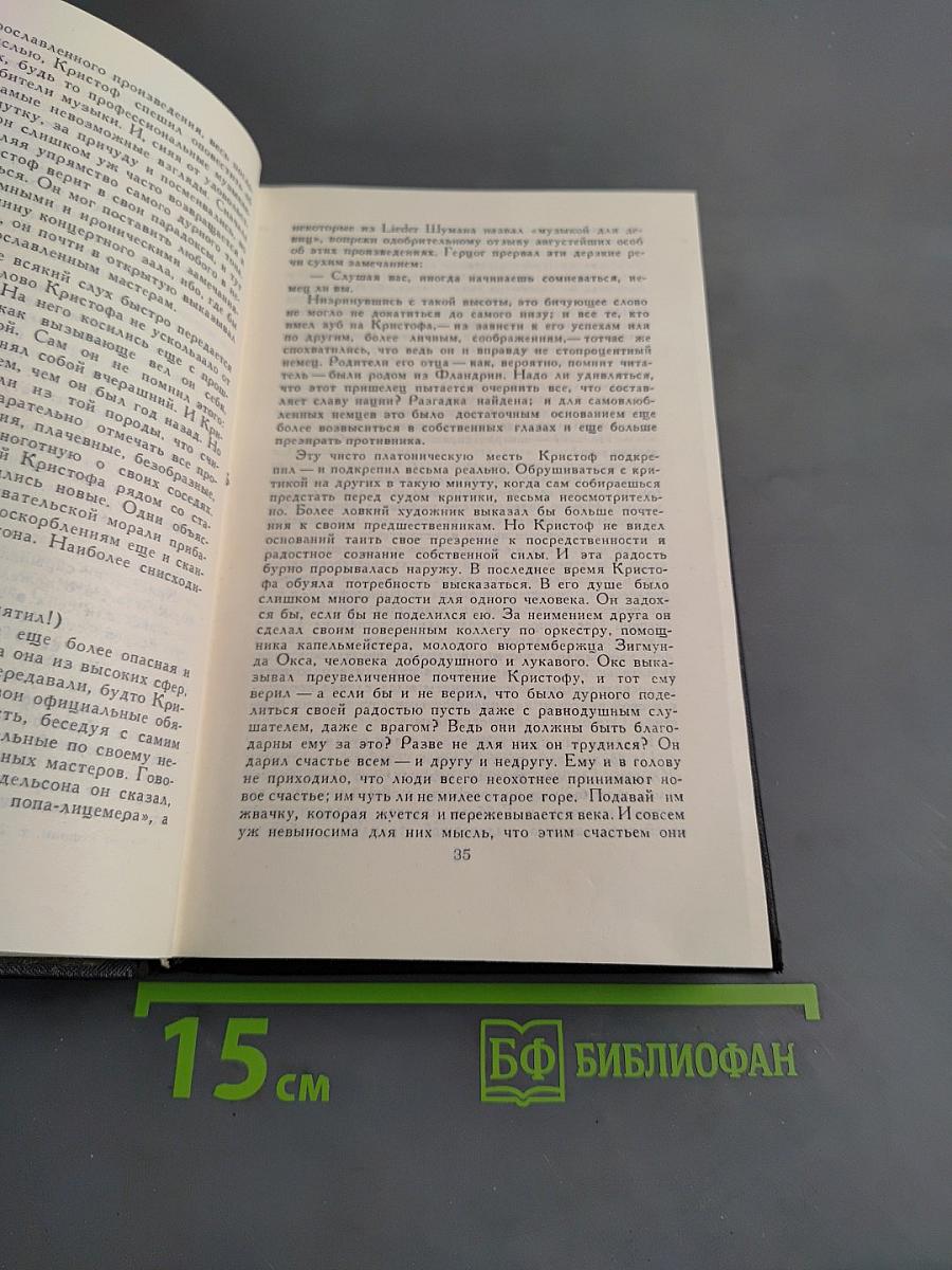 Собрание сочинений в двадцати томах. Том 2