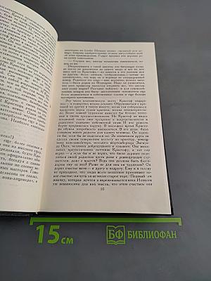 Собрание сочинений в двадцати томах. Том 2
