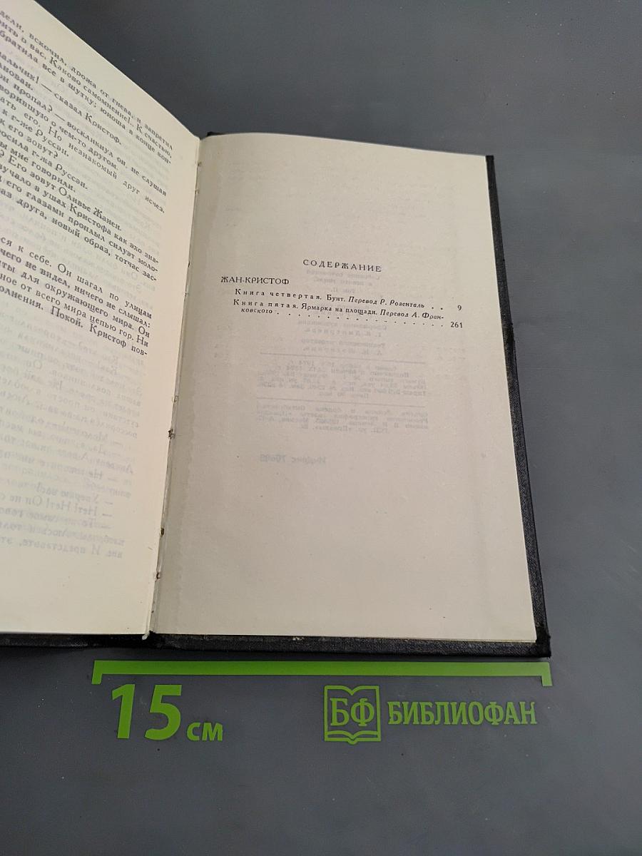 Собрание сочинений в двадцати томах. Том 2
