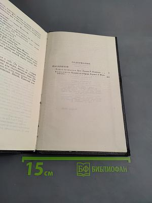 Собрание сочинений в двадцати томах. Том 2