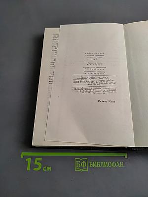 Собрание сочинений в двадцати томах. Том 2