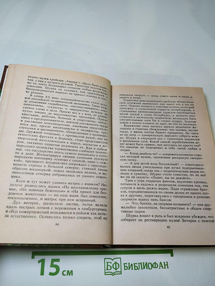 Гонец из Пизы