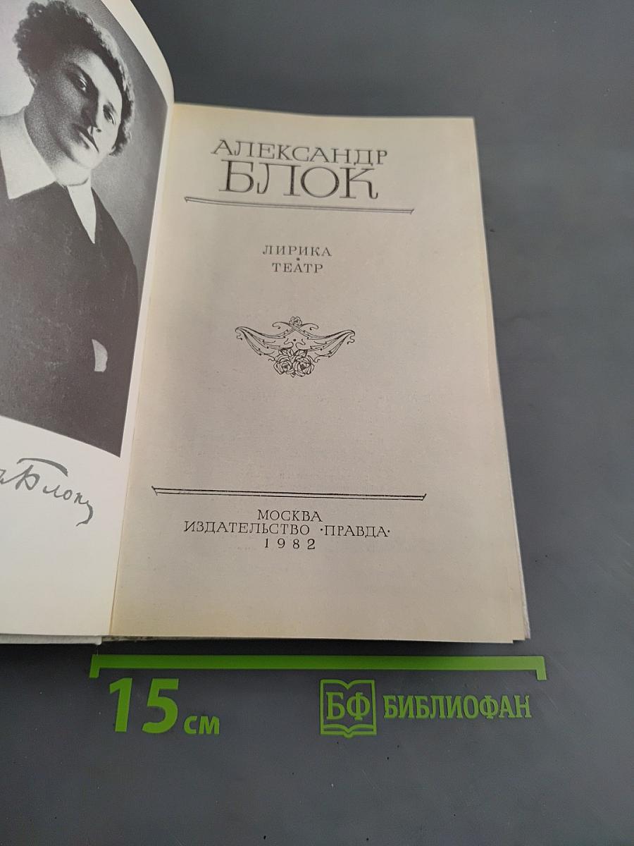 Лирика. Театр