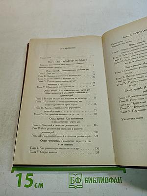 Психология народов и масс