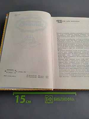 Домашняя выпечка