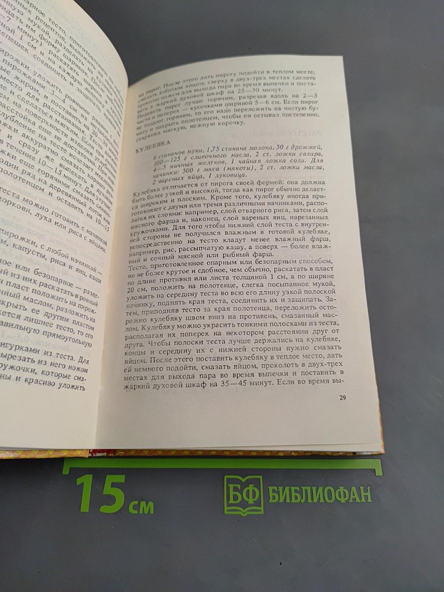 Домашняя выпечка