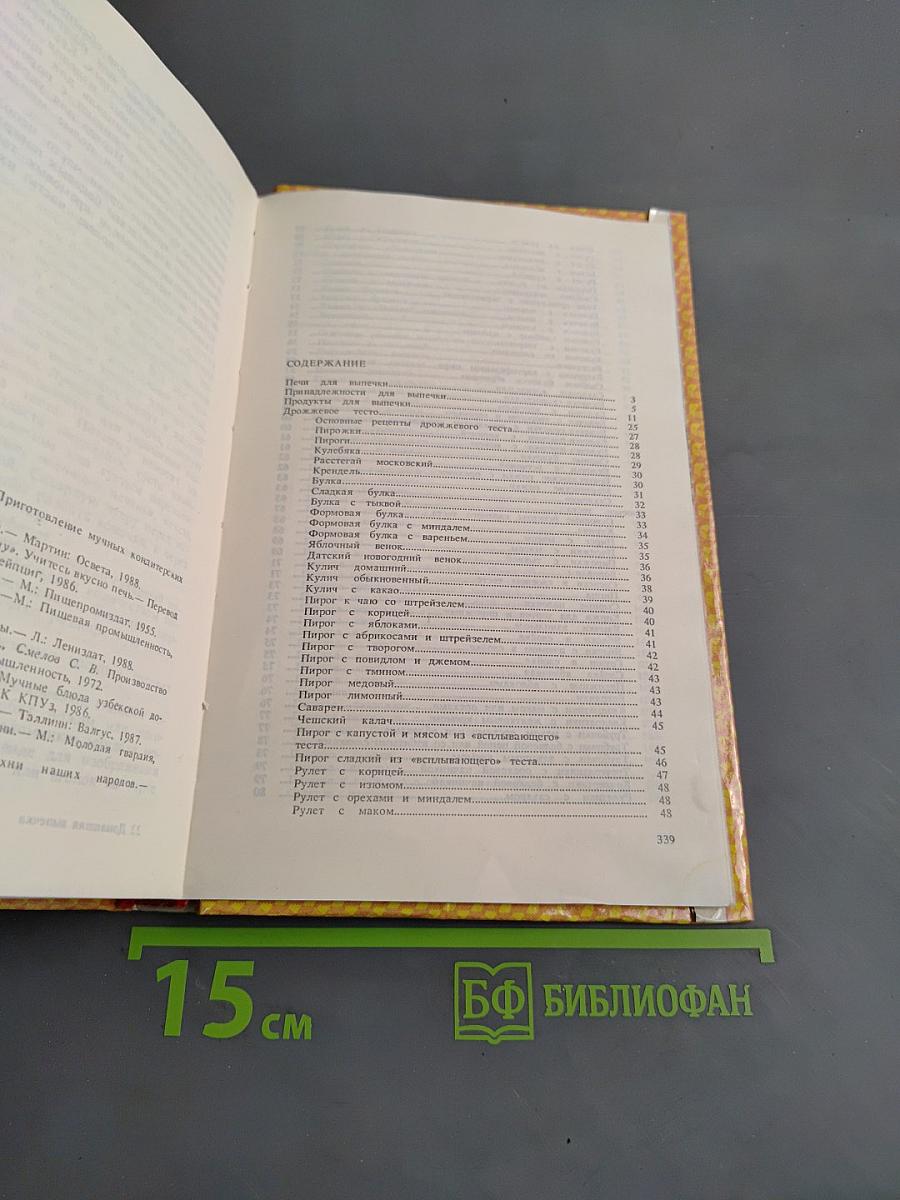 Домашняя выпечка