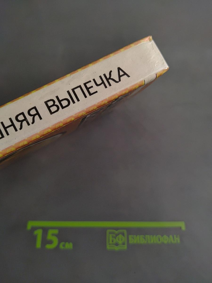 Домашняя выпечка