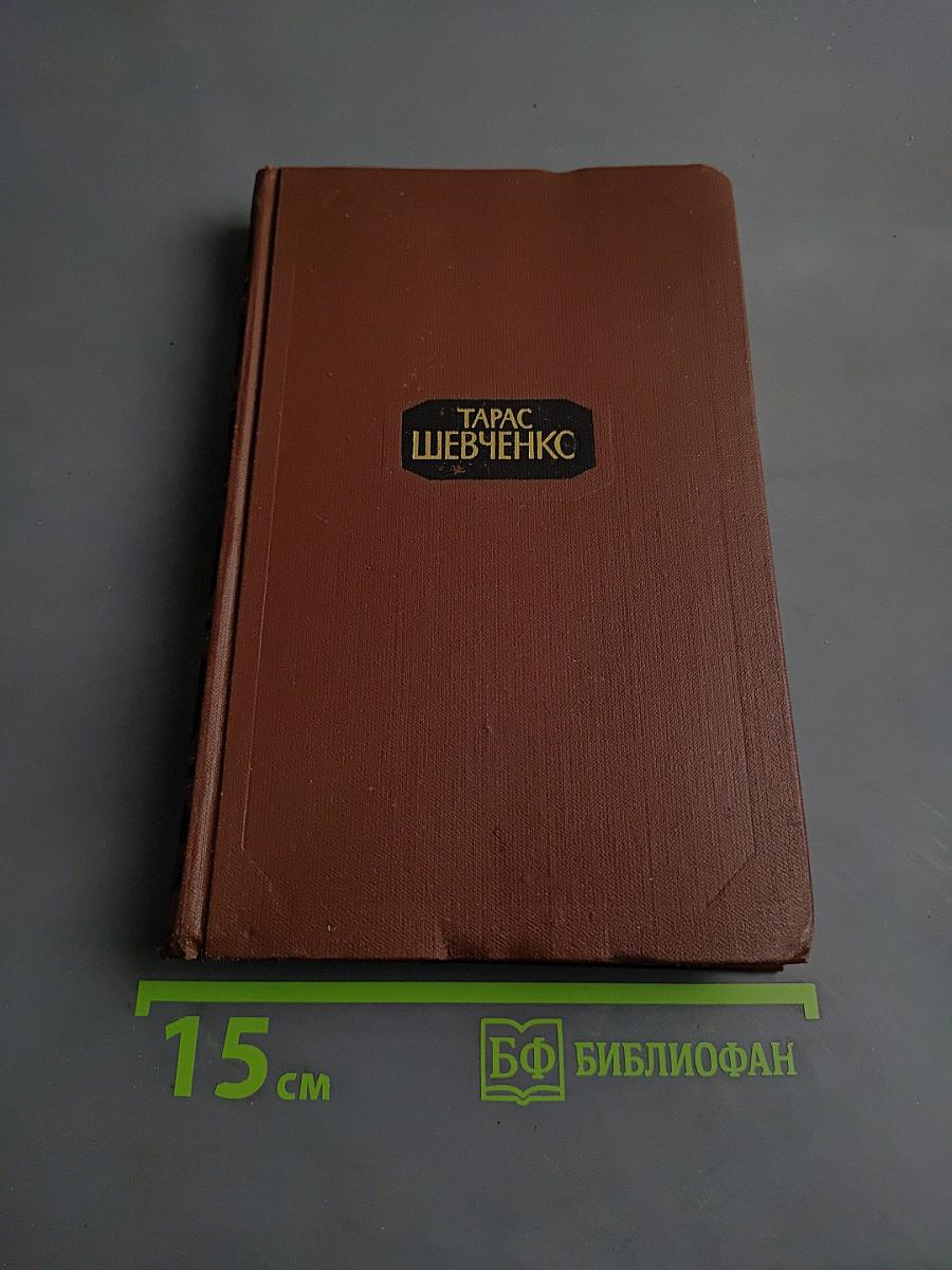 Собрание сочинений в четырех томах. Том 1