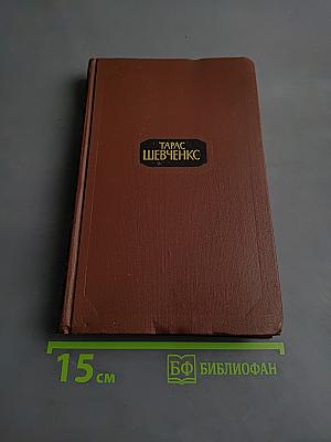 Собрание сочинений в четырех томах. Том 1