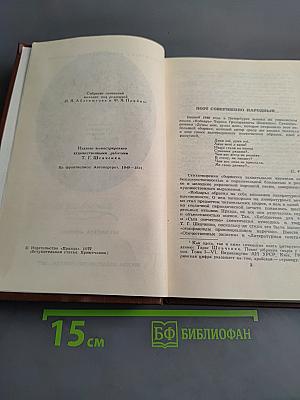 Собрание сочинений в четырех томах. Том 1