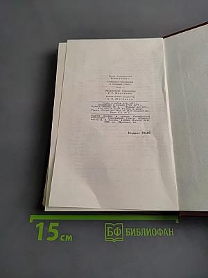 Собрание сочинений в четырех томах. Том 1