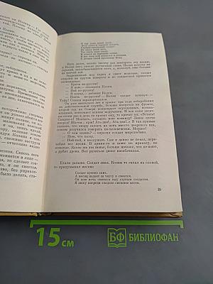 Собрание сочинений. Том четвертый. Солнце ездит на оленях