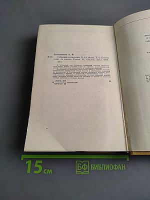 Собрание сочинений. Том четвертый. Солнце ездит на оленях