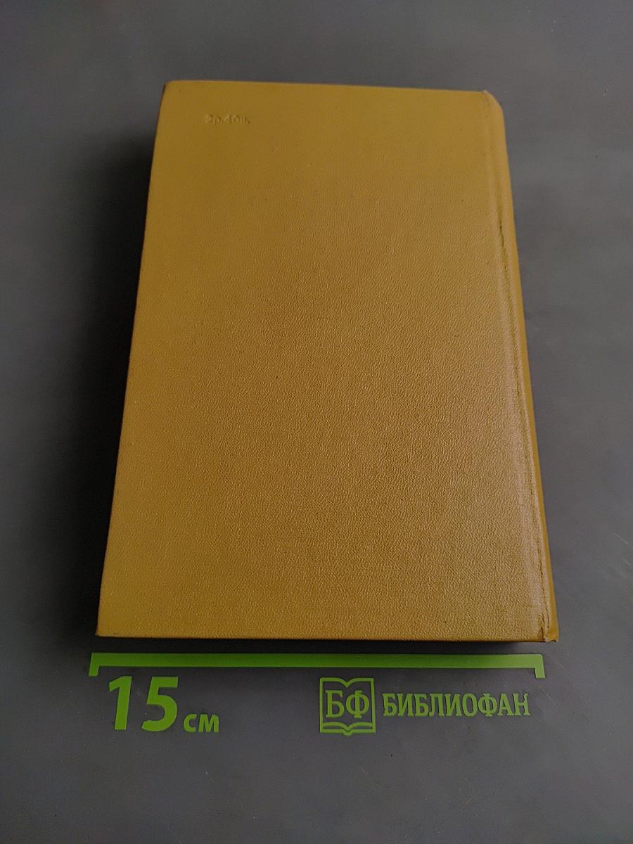 Собрание сочинений. Том четвертый. Солнце ездит на оленях