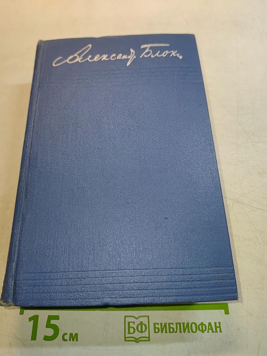 Собрание сочинений. Том первый. Стихотворения 1897-1904