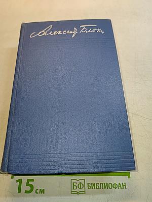 Собрание сочинений. Том первый. Стихотворения 1897-1904
