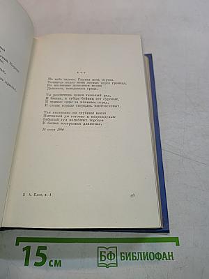 Собрание сочинений. Том первый. Стихотворения 1897-1904