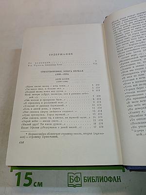 Собрание сочинений. Том первый. Стихотворения 1897-1904