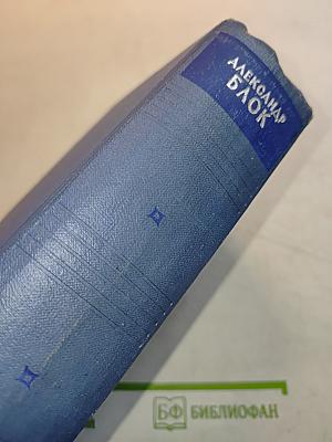 Собрание сочинений. Том первый. Стихотворения 1897-1904
