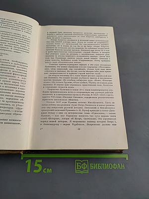 Стихотворения 1813-1825. Том первый