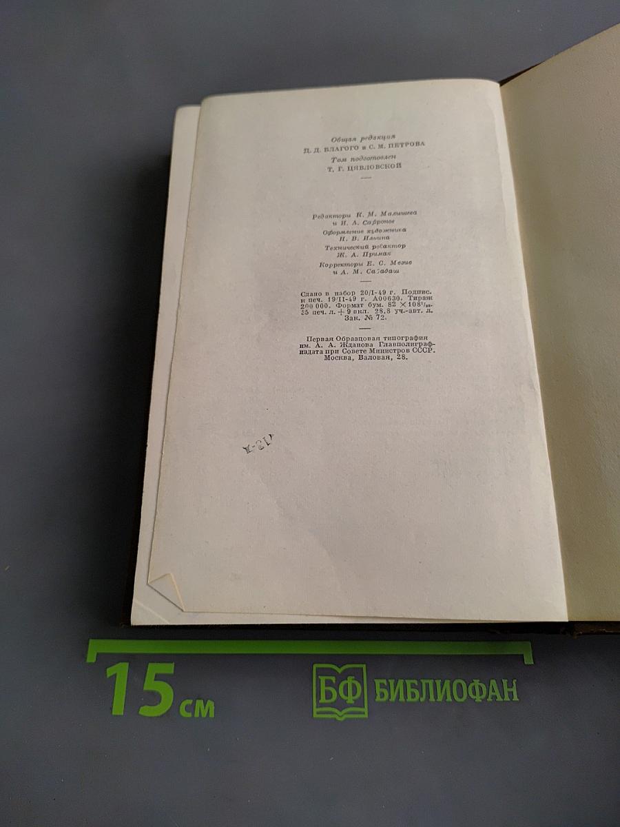 Стихотворения 1813-1825. Том первый