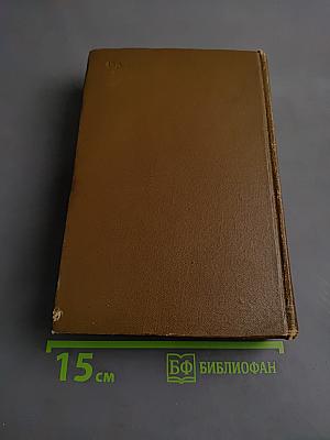 Стихотворения 1813-1825. Том первый