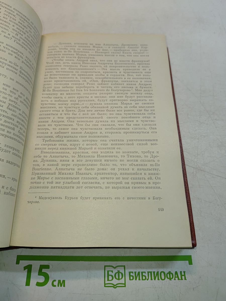 Война и мир. Книга вторая. Тома третий и четвертый