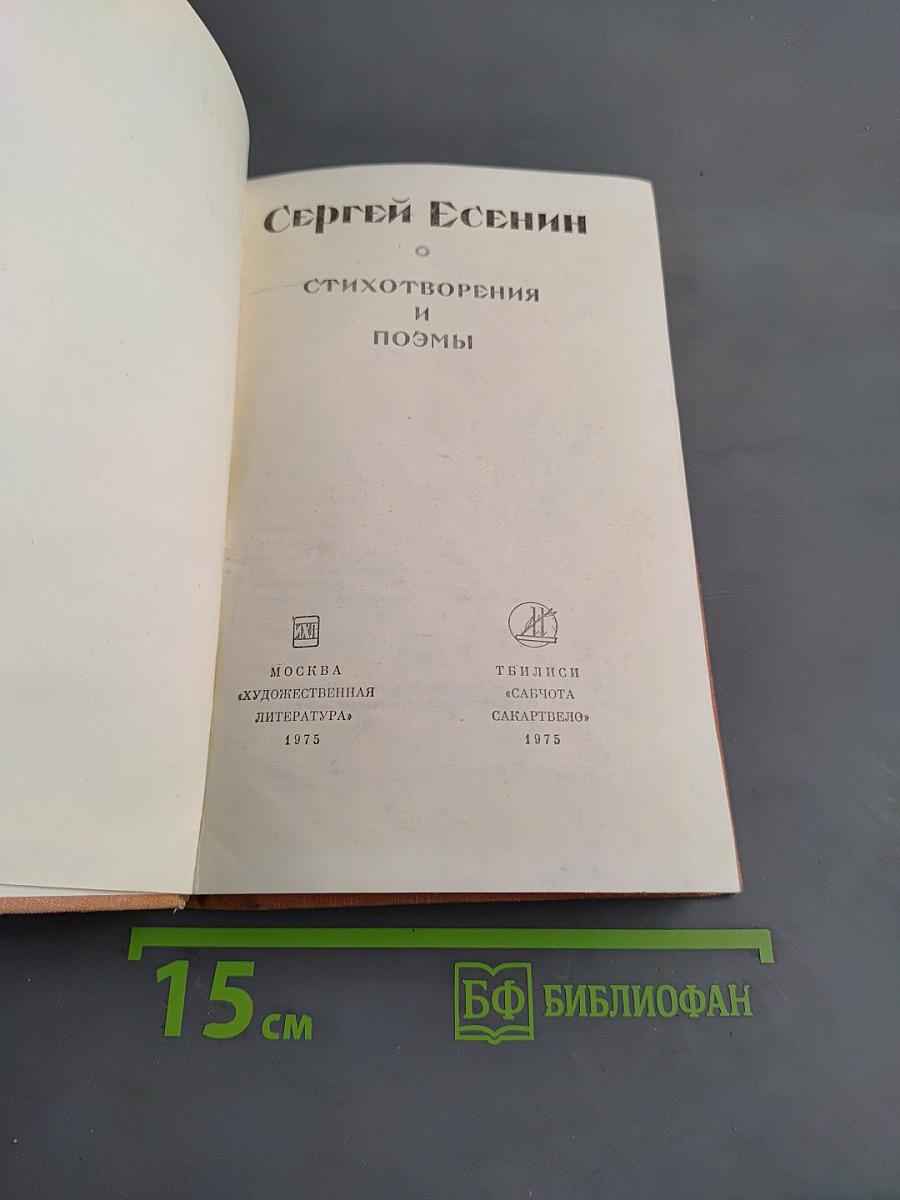Стихотворения и поэмы