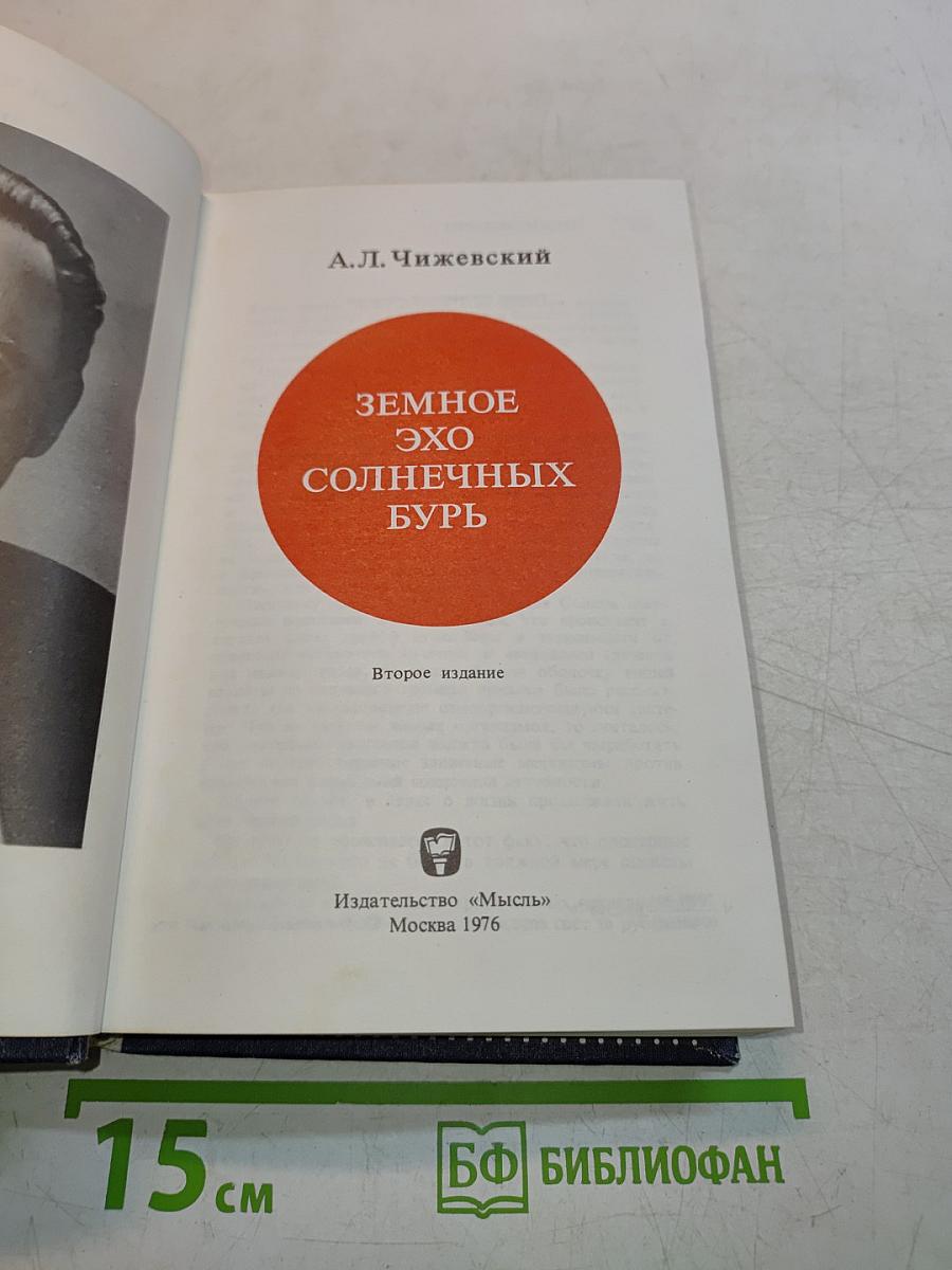 Земное эхо солнечных бурь