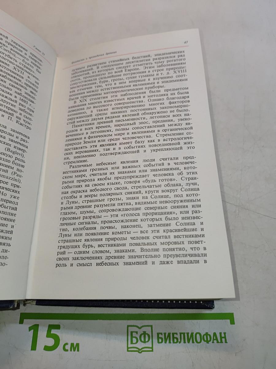 Земное эхо солнечных бурь