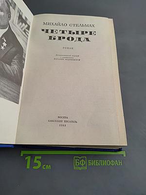 Четыре брода