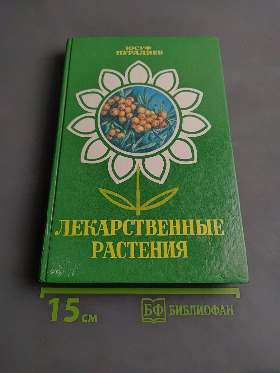 Лекарственные растения